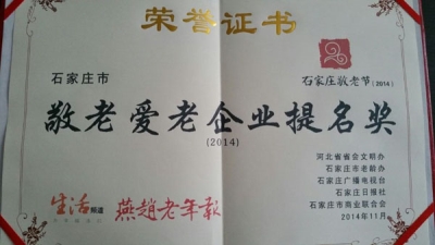 酒店洗衣房設(shè)備_敬老愛老企業(yè)榮譽(yù)證書